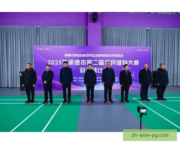 全民热爱运动,羽毛球比赛即将开幕 全民热爱运动,羽毛球比赛即将开幕